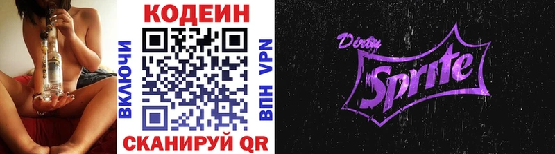 Кодеин напиток Lean (лин) Купить закладки Ярославль